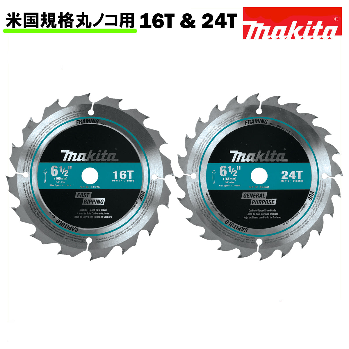 マキタ チップソー 米国規格 穴径15.9mm(5/8インチ)16T(16刃)26T