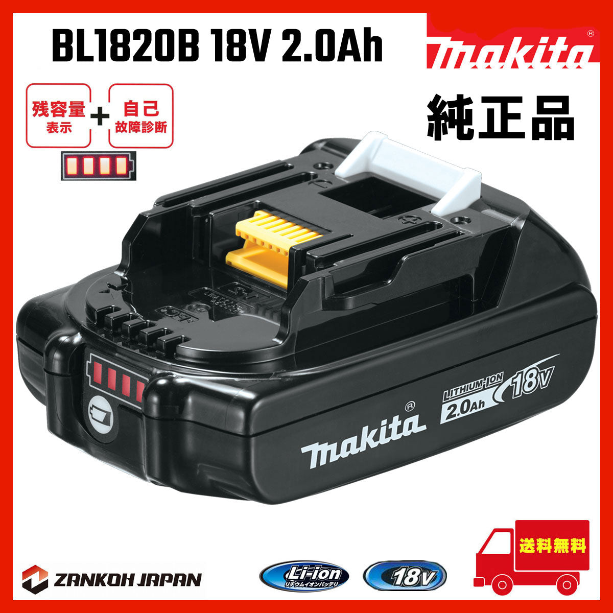 マキタ バッテリー 18V 純正 BL1820B MAKITA 残容量表示 自己故障診断機能 軽量 2.0Ah – 電動工具・雑貨販売 ZANKOH  JAPAN