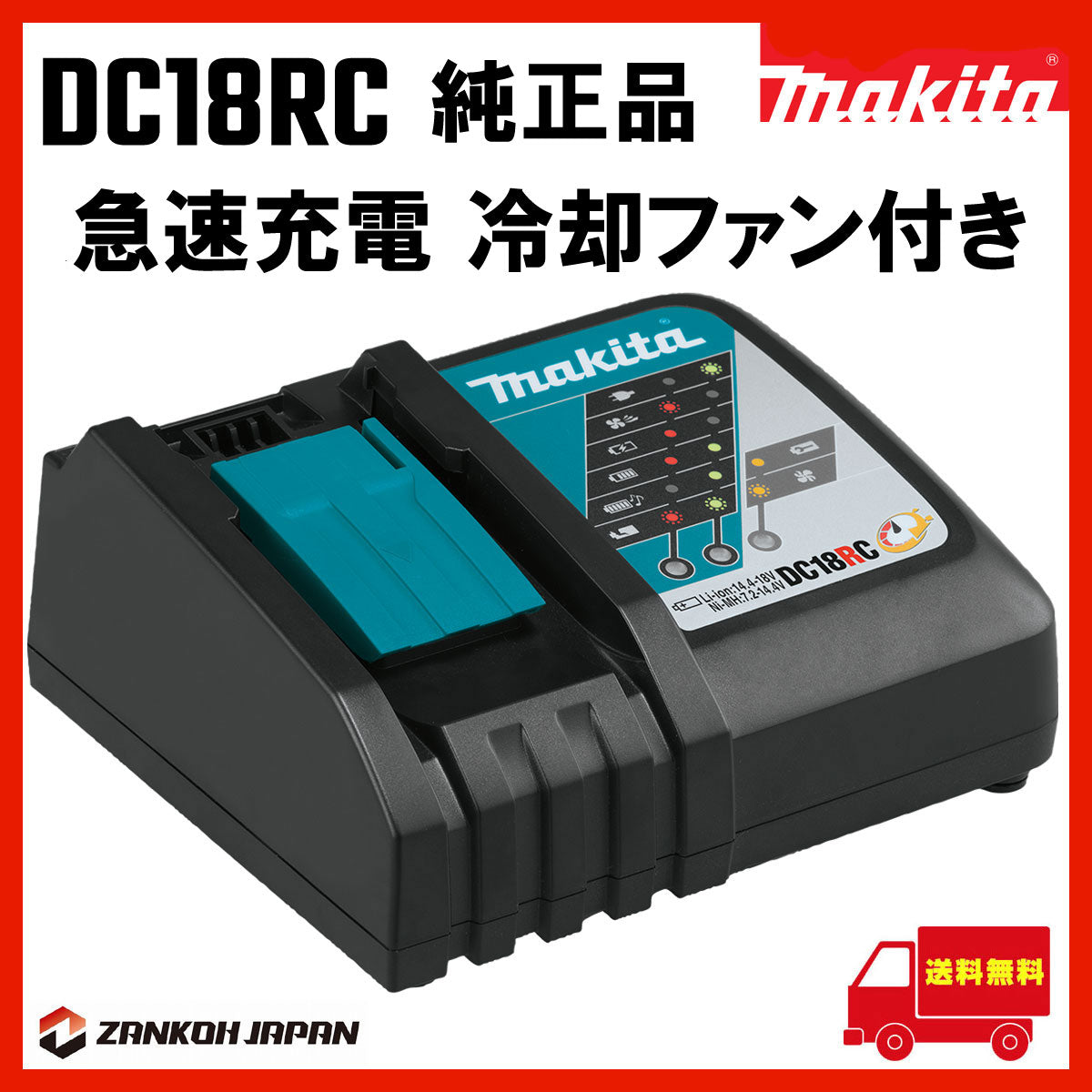 マキタ 充電器 純正 DC18RC 急速 7.2～18V スライド式バッテリー専用 ...