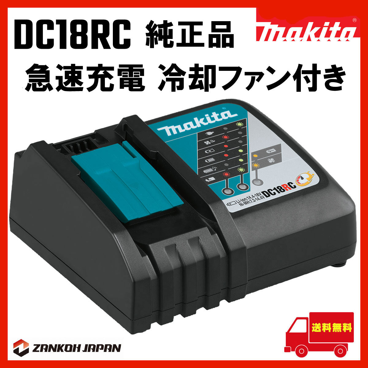 makitaマキタ純正 DC18RC 充電器 7.2-18V用 バッテリーチャ-