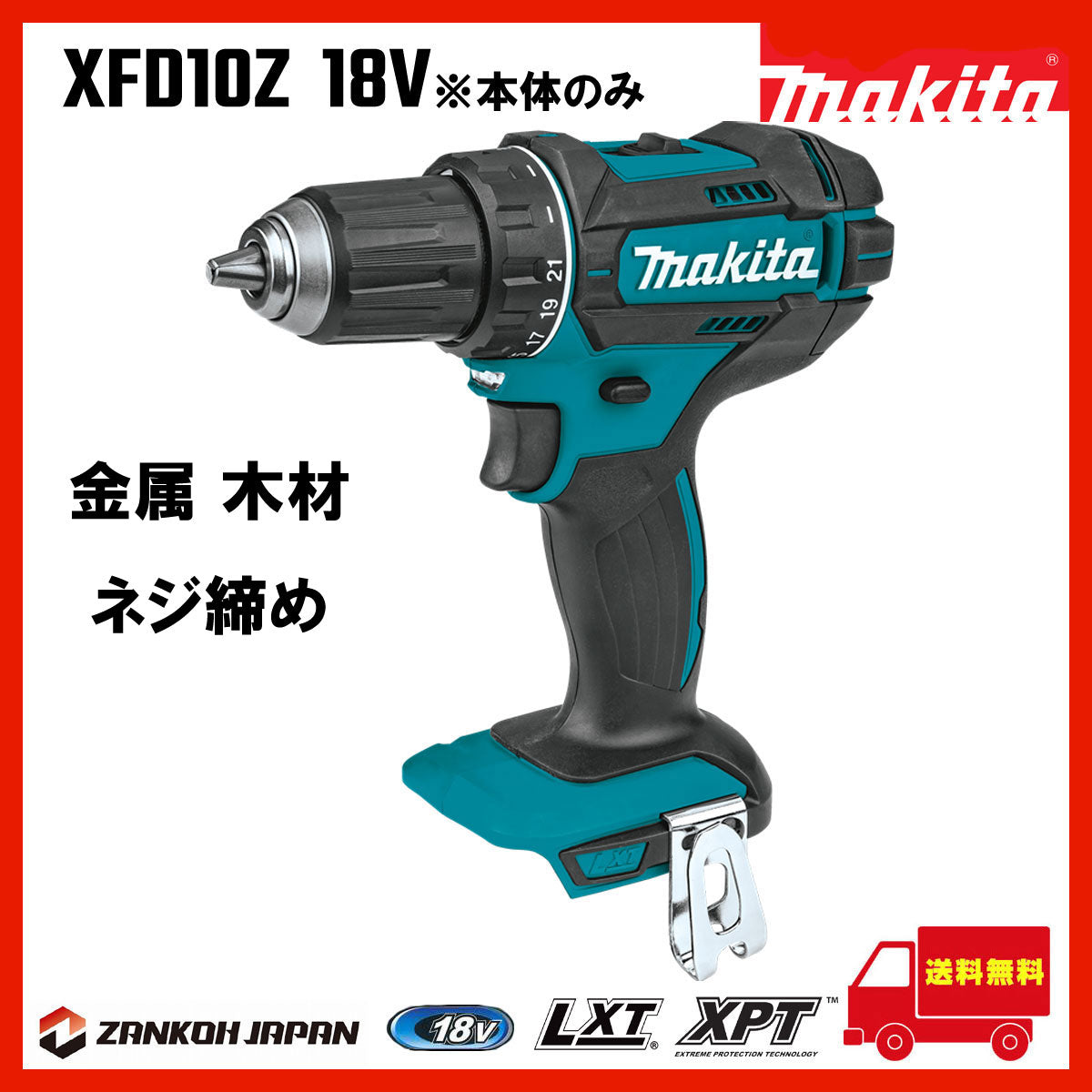 マキタ ドリル ドライバー 18V 充電式 MAKITA XFD10Z 青 純正 本体のみ 