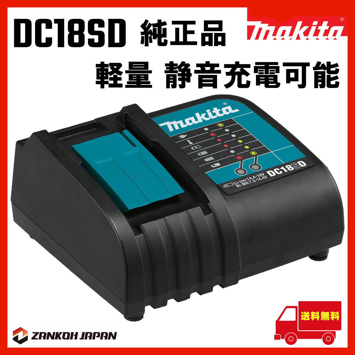 マキタ 充電器 純正 DC18SD 静音 7.2～18V スライド式バッテリー専用