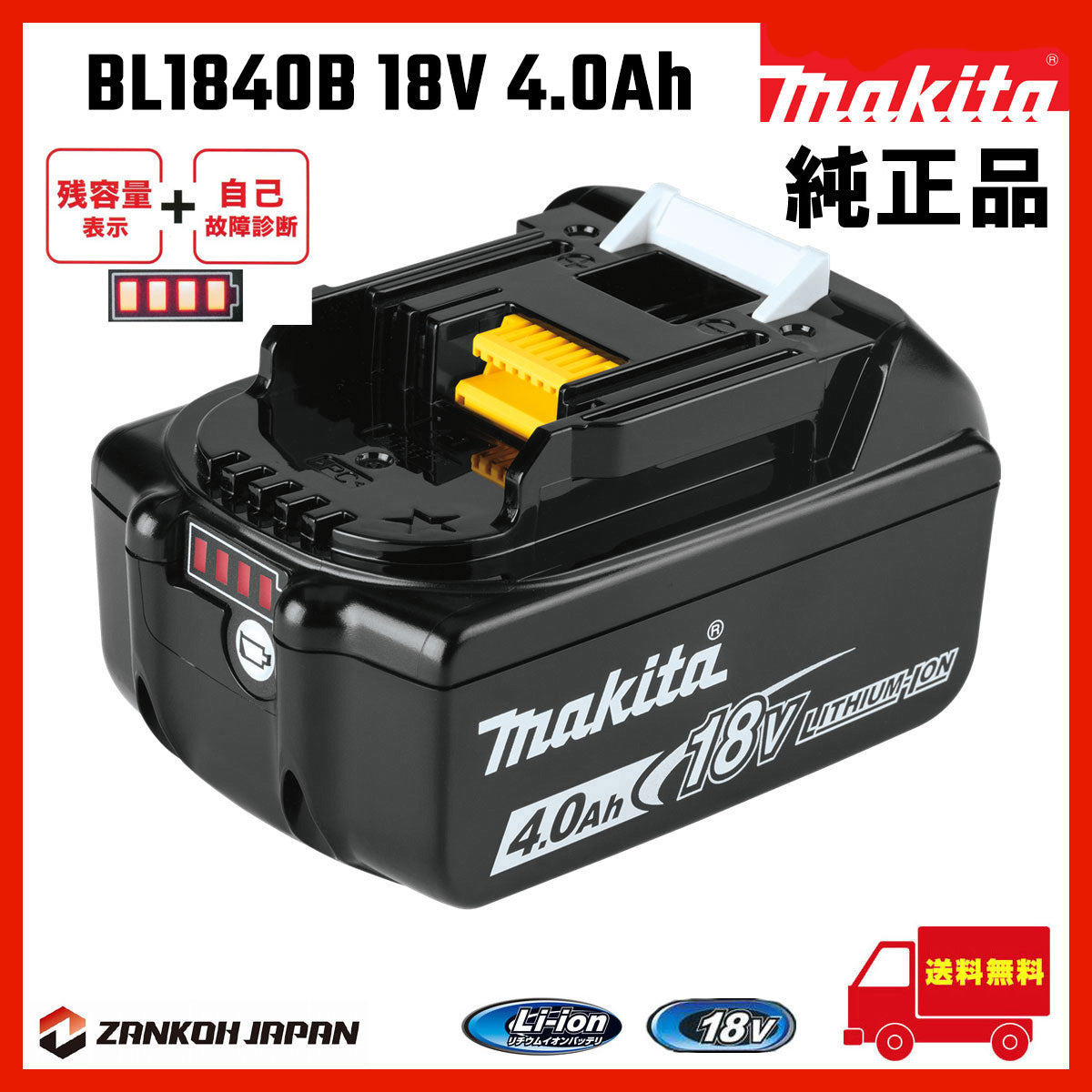 マキタ バッテリー 18V 純正 BL1840B MAKITA 残容量表示 自己故障 ...