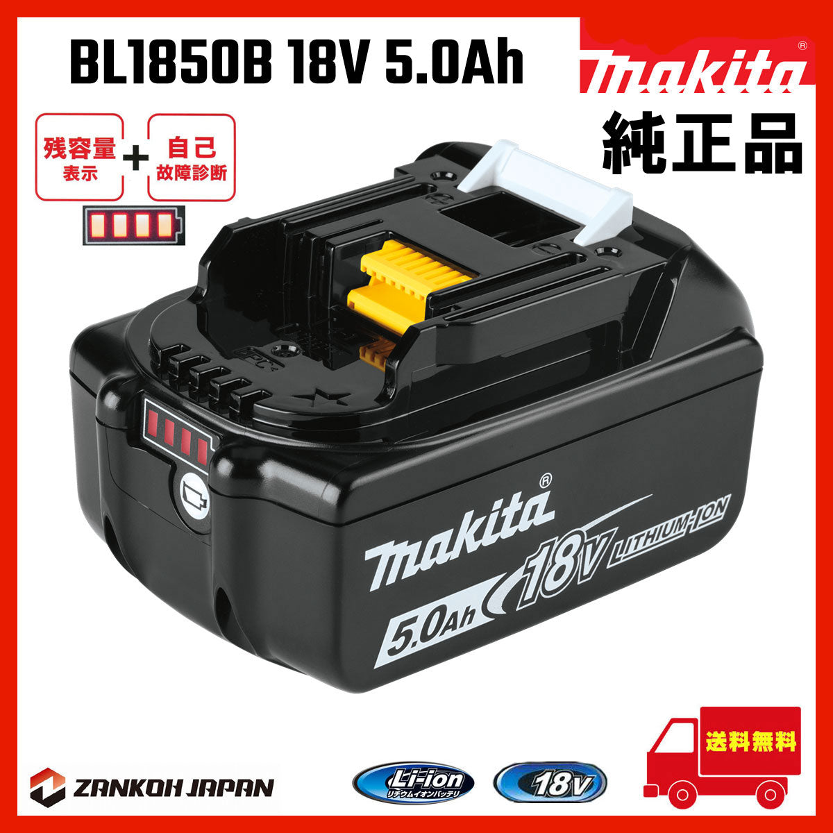 マキタ バッテリー 18V 純正 BL1850B MAKITA 残容量表示 自己故障診断