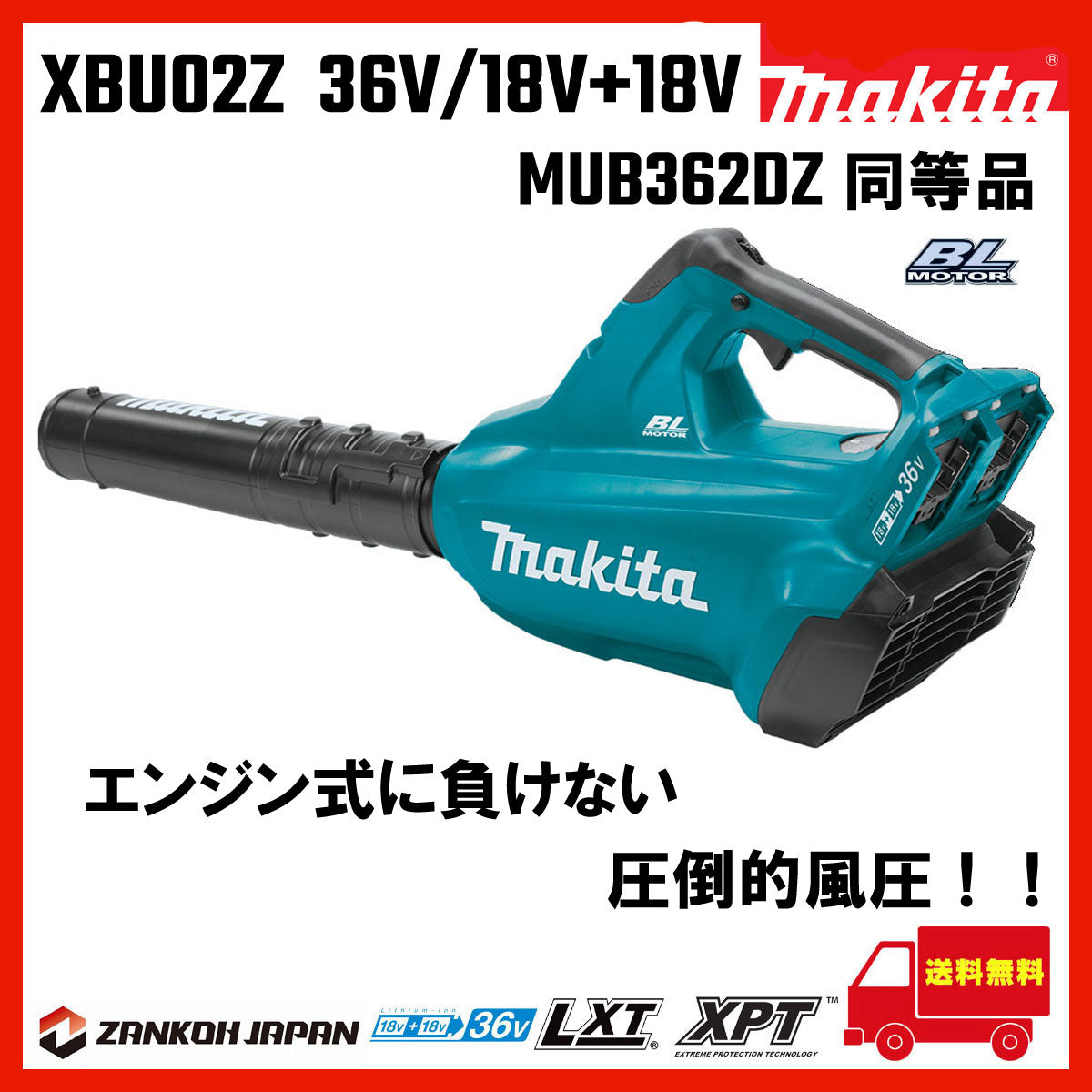 マキタ ブロワ 充電式 MUB362DZ 同等品 XBU02Z MAKITA 36V/18V+18V