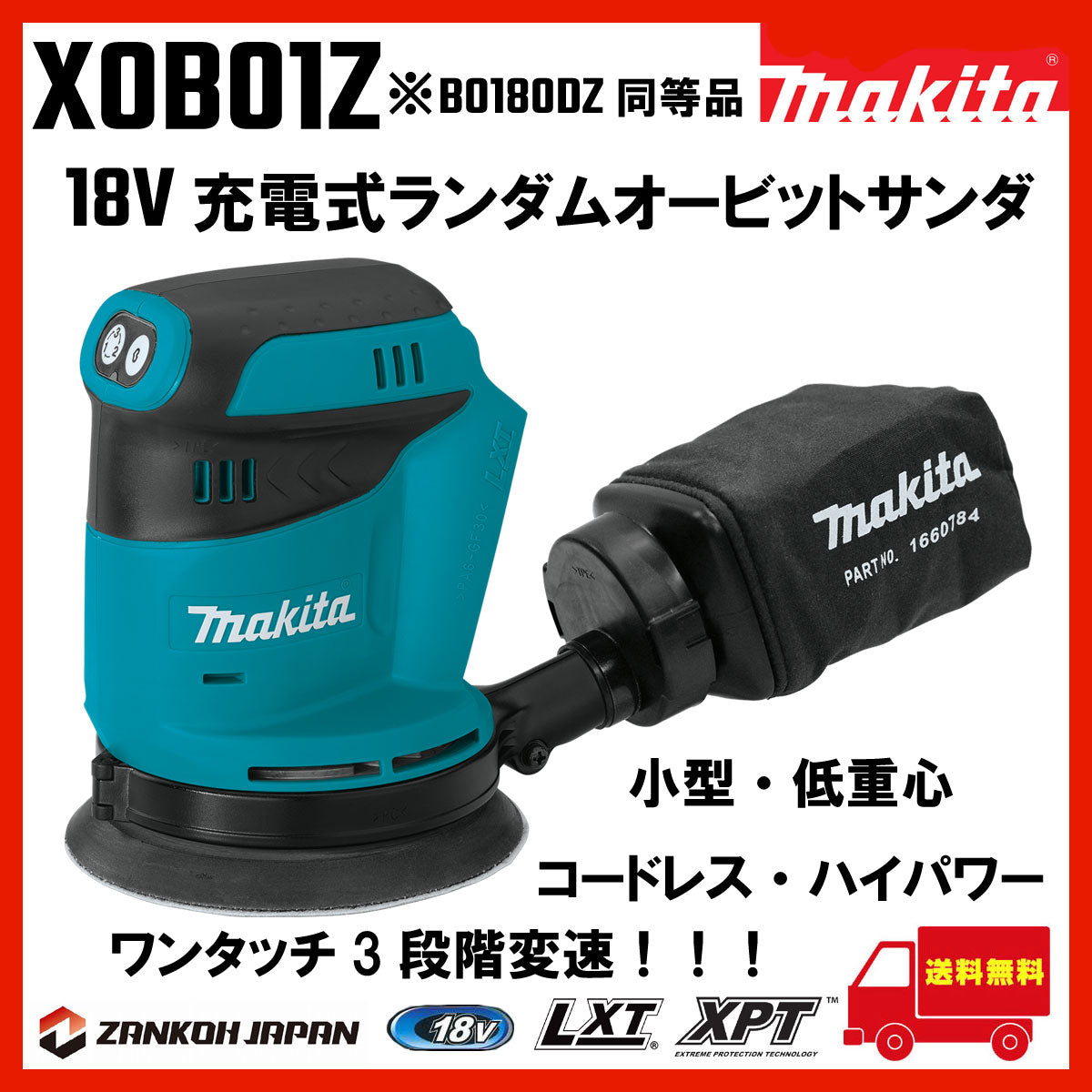 マキタ ランダムオービット サンダ 充電式 18V MAKITA 18V ペーパー寸法 125mm BO180DZ 同等品 XOB01Z –  電動工具・雑貨販売 ZANKOH JAPAN