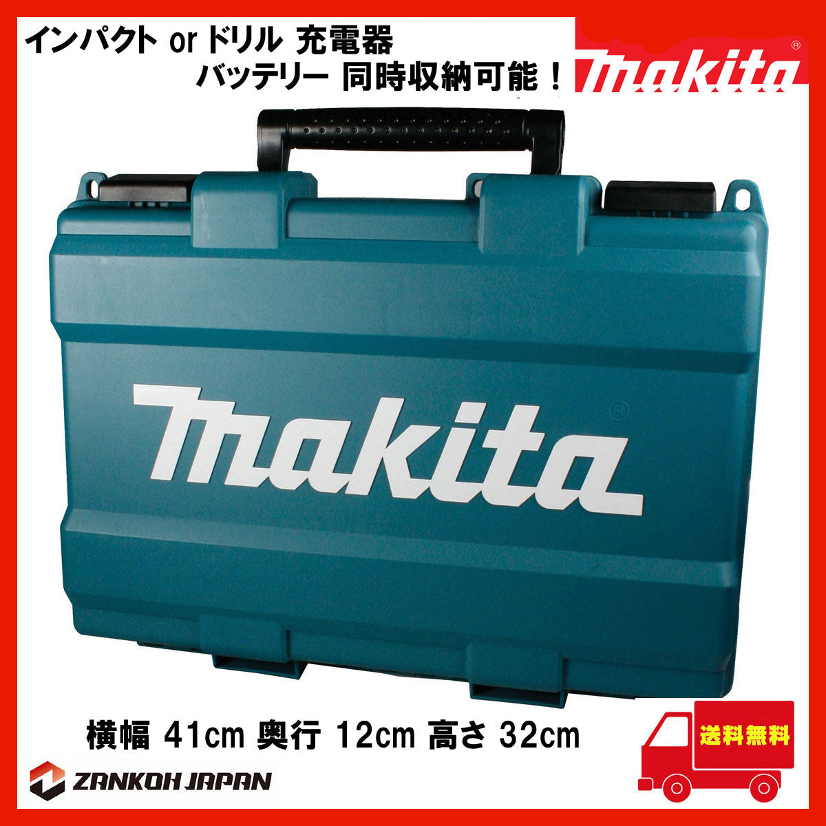 マキタ 工具箱 ツールケース ツールボックス ツールバッグ MAKITA 純正 小サイズ ドリル バッテリー3個 充電器同時収納可能 –  輸入工具・雑貨販売 ZANKOH JAPAN