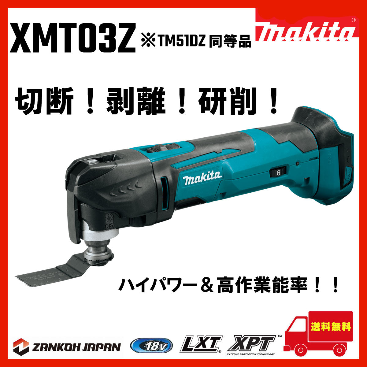 直営マキタ　18V　充電式マルチツール　TM51DZ ドリル・ドライバー・レンチ