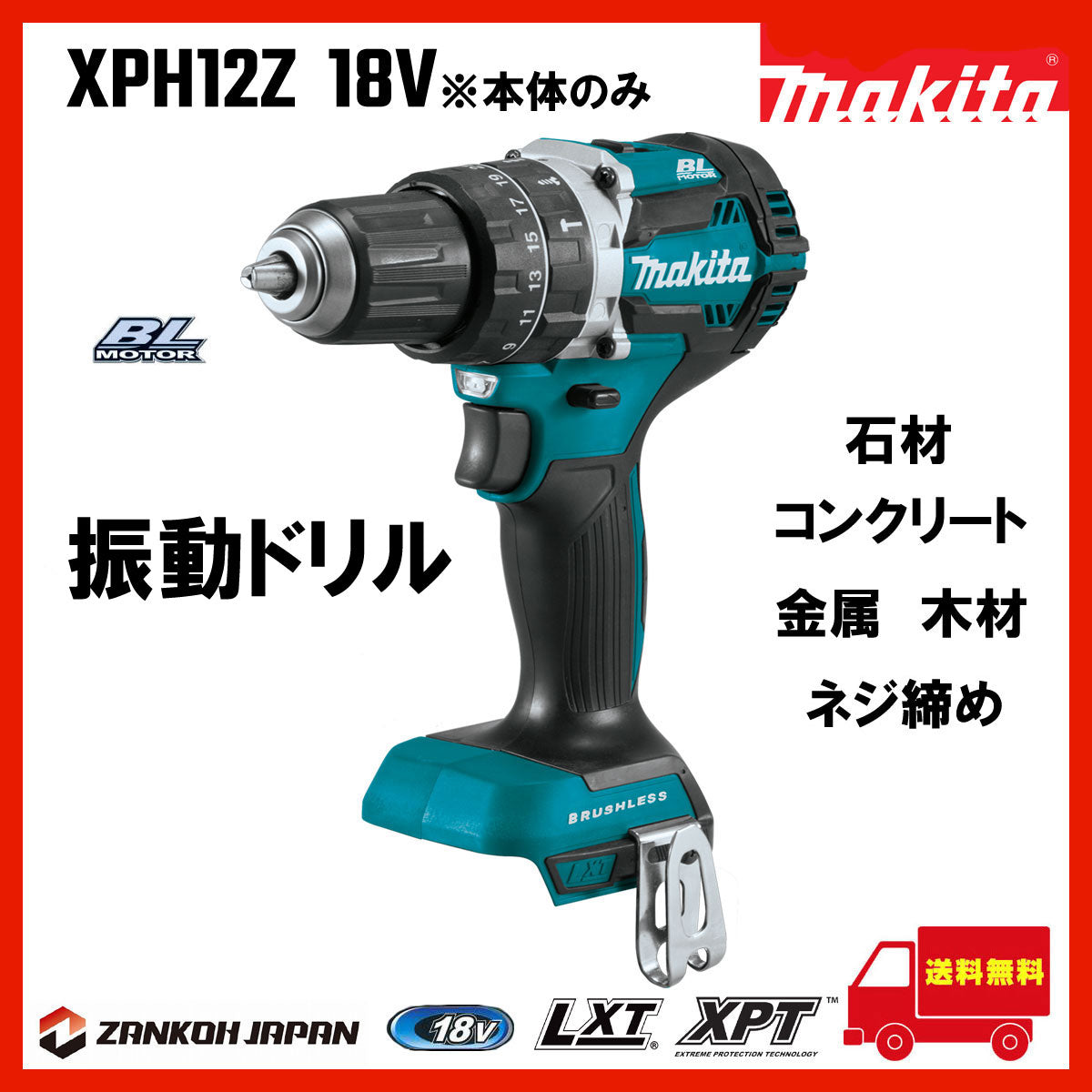 マキタ 振動ドリル ドライバー HP484D 同等品 ブラシレス 18V 充電式 MAKITA XPH12Z 青 純正 本体のみ – 輸入工具・雑貨販売  ZANKOH JAPAN