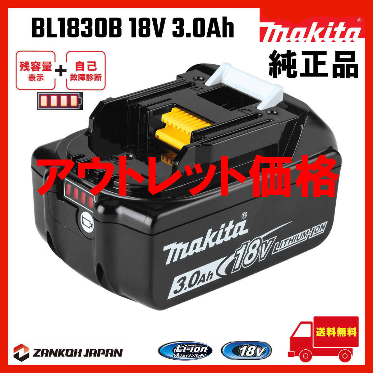 マキタ バッテリー 18V 純正 BL1830B MAKITA 残容量表示 自己故障診断機能 3.0Ah ※傷ありアウトレット価格 –  輸入工具・雑貨販売 ZANKOH JAPAN