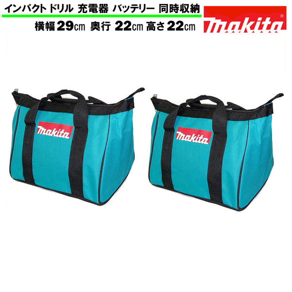 マキタ ツールバッグ 工具箱 ツールケース ツールボックス MAKITA 純正 小サイズ ドリル2個 付属品各種同時収納可能 ブルー 青【2個セット】