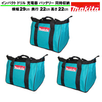 マキタ ツールバッグ 工具箱 ツールケース ツールボックス MAKITA 純正 小サイズ ドリル2個 付属品各種同時収納可能 ブルー 青【3個セット】