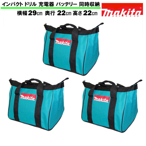 マキタ ツールバッグ 工具箱 ツールケース ツールボックス MAKITA 純正 小サイズ ドリル2個 付属品各種同時収納可能 ブルー 青【3個セット】
