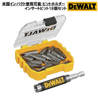 ビットホルダー インサートビット インパクト 六角軸 米国規格 18個セット DEWALT DWAF2058CS