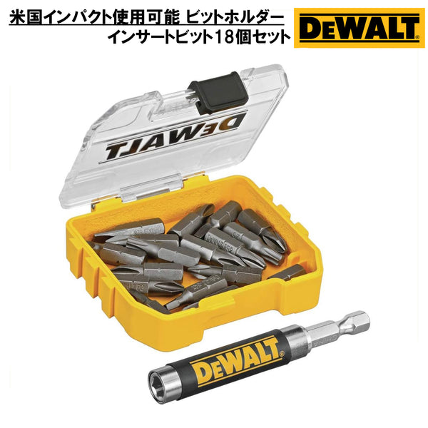 ビットホルダー インサートビット インパクト 六角軸 米国規格 18個セット DEWALT DWAF2058CS