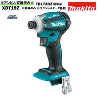 TD172D 同等品【日本仕様】インパクトドライバー マキタ ブラシレスモーター 18V MAKITA XDT19Z 青 純正品 本体のみ アウトレット