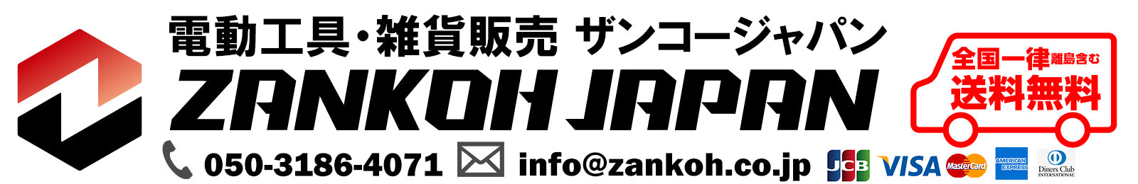 電動工具・雑貨販売 ZANKOH JAPAN