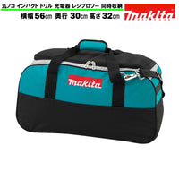 マキタ ツールバッグ 工具箱 ツールケース ツールボックス MAKITA 純正 ボストンタイプ バッテリー 丸ノコ インパクト ドリル レシプロソー 充電器 同時収納可能