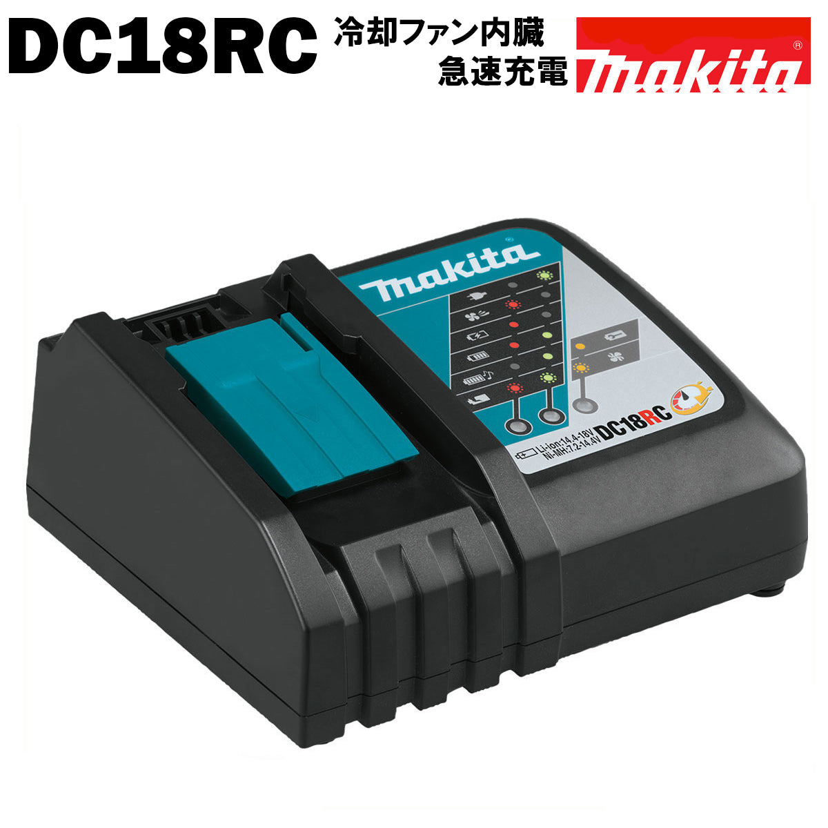 こちらご購入できません マキタ 充電器 純正 DC18RC 急速 7.2～18V スライド式バッテリー
