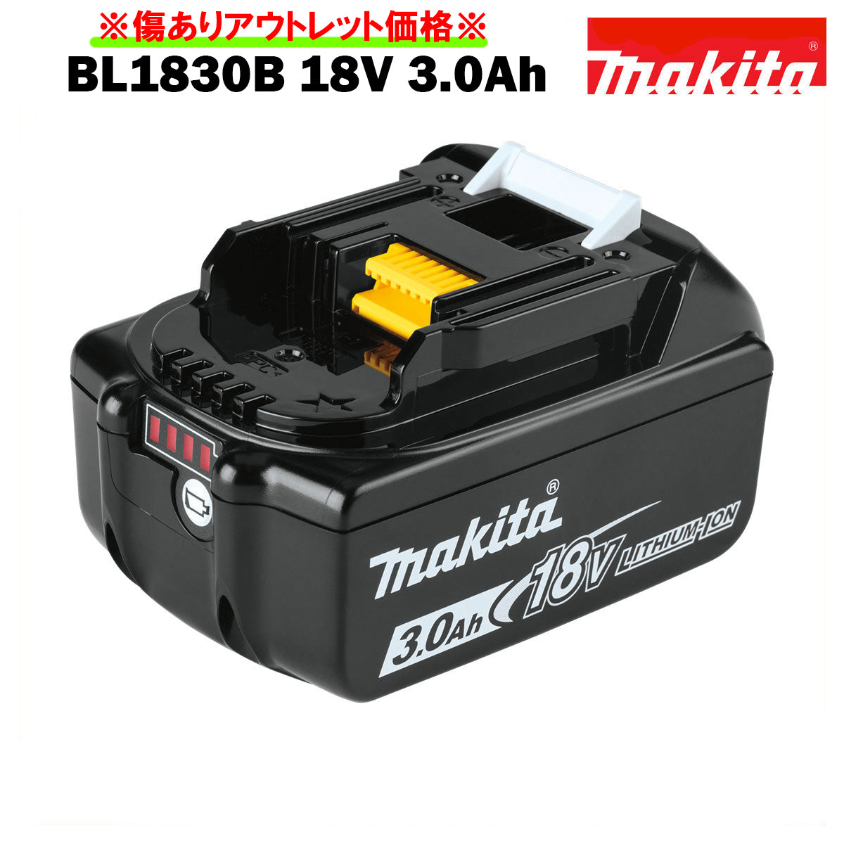 マキタバッテリーBL1830B(未使用に近い)＋クリーナーCL280(中古)ほか マキタ バッテリー 18V 純正 BL1830B MAKITA 残容量表示 自己故障診断