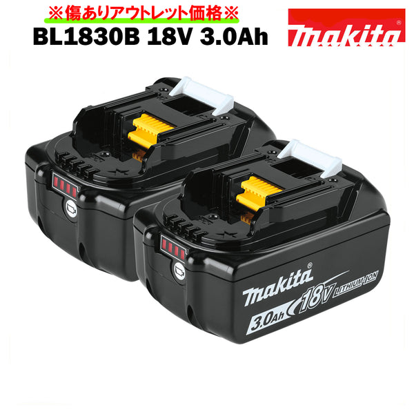 マキタ バッテリー 18V 純正 BL1830B MAKITA 残容量表示 自己故障診断機能 3.0Ah ※傷ありアウトレット 2個セット