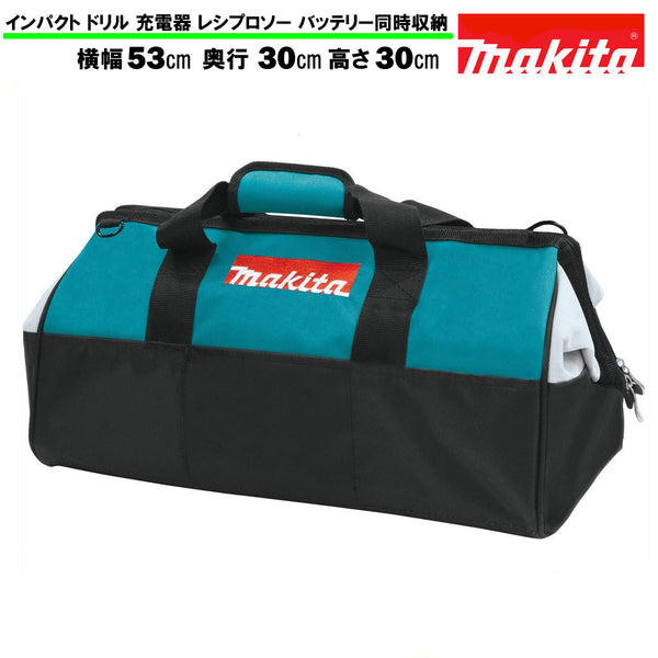 マキタ ツールバッグ 工具箱 ツールケース ツールボックス MAKITA 純正 横長タイプ レシプロソーが入る大型ツールバック（53cm×30cm×30cm）