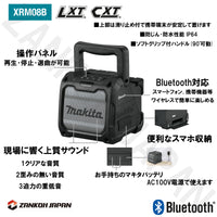 マキタ スピーカー MR200 同等品 XRM08B 充電式 MAKITA 本体のみ