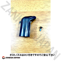 マキタ ダストノズル 除塵ノズル XSS02Z 装着可 ネジ付き 419283-5