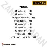 ビットホルダー インサートビット インパクト 六角軸 米国規格 18個セット DEWALT DWAF2058CS