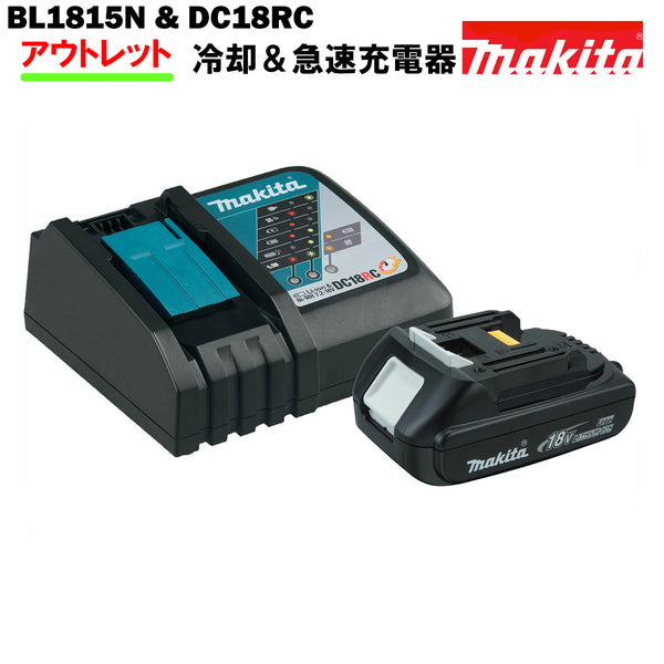 マキタ バッテリー 充電器 セット 18V 純正 BL1815N ＆ DC18RC MAKITA 1.5Ah リチウムイオン 軽量バッテリー 急速充電器 ※傷ありアウトレット価格