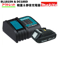 マキタ バッテリー 充電器 セット 18V 純正 BL1815N ＆ DC18SD MAKITA 1.5Ah リチウムイオン 残容量表示 軽量 静音充電器※傷ありアウトレット価格