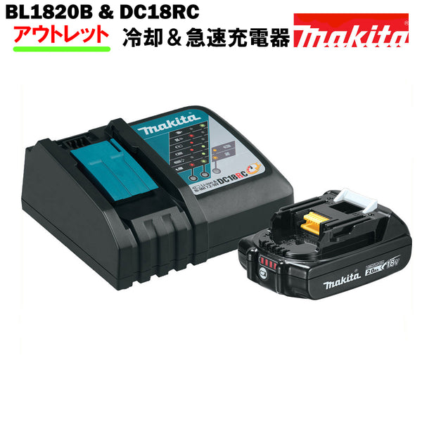 マキタ バッテリー 充電器 セット 18V 純正 BL1820B ＆ DC18RC MAKITA 2.0Ah リチウムイオン 残容量表示 自己故障診断機能 急速充電器 ※傷ありアウトレット価格