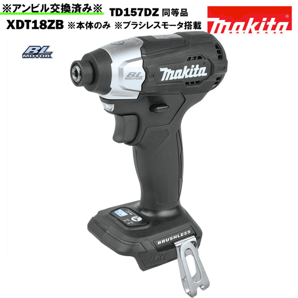 TD157D 同等品【日本仕様】インパクトドライバー マキタ ブラシレスモーター 18V MAKITA XDT18ZB 黒 純正品 本体のみ  アウトレット
