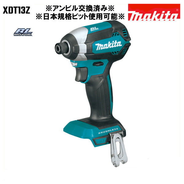 【日本仕様】インパクトドライバー マキタ ブラシレスモーター 18V 充電式 MAKITA XDT13Z 青 純正品 本体のみ 日本規格ビット使用可能
