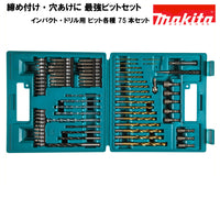 ビットセット マキタ MAKITA 金属 木 プラスチック インパクト 六角軸 丸軸 75本セット 米国規格 B-49373