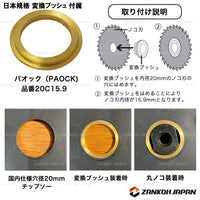 orz ご新規の方はご購入をお控えください。 日本規格変換ブッシュ付属 マキタ 丸ノコ 18V コードレス 充電式