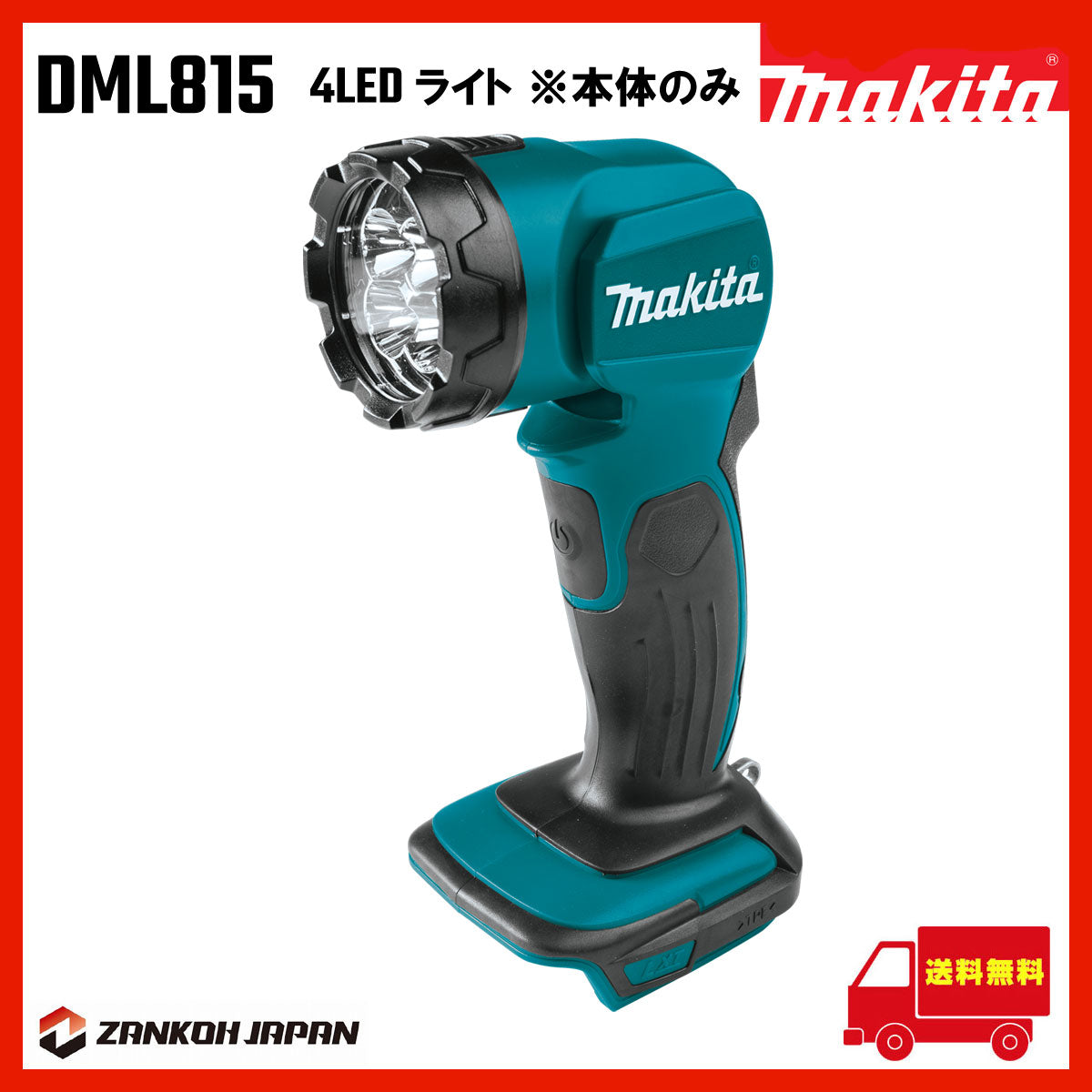 マキタ ライト 懐中電灯 LED 18V MAKITA DML815 青 充電式コードレス 日本未発売 高輝度LED※本体のみ – 電動工具・雑貨販売  ZANKOH JAPAN