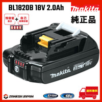マキタ バッテリー 18V 純正 BL1820B MAKITA 残容量表示 自己故障診断機能 軽量 2.0Ah
