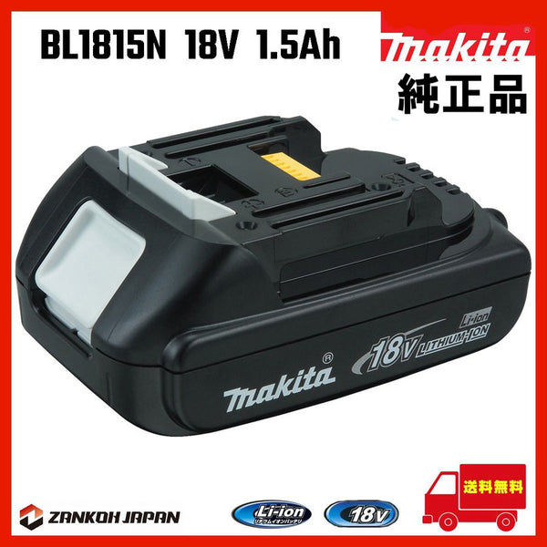 マキタ バッテリー 18V 純正 BL1815N MAKITA 1.5Ah 軽量