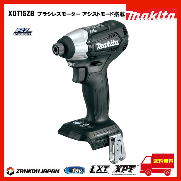 インパクトドライバー マキタ ブラシレスモーター 18V 充電式 MAKITA