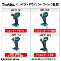 【日本仕様】インパクトドライバー マキタ ブラシレスモーター 18V 充電式 MAKITA XDT15ZB 黒 純正品 本体のみ 日本規格ビット使用可能