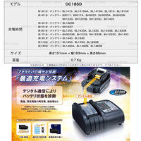 マキタ 充電器 純正 DC18SD 静音 7.2～18V スライド式バッテリー専用 MAKITA