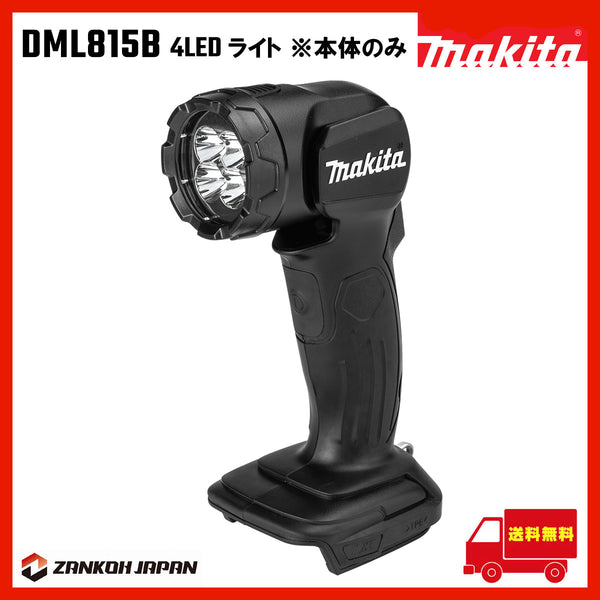 マキタ ライト 懐中電灯 LED 18V MAKITA DML815B 黒 ブラック 充電式コードレス 日本未発売 高輝度LED※本体のみ