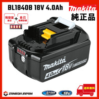 マキタ バッテリー 18V 純正 BL1840B MAKITA 残容量表示 自己故障診断機能 4.0Ah