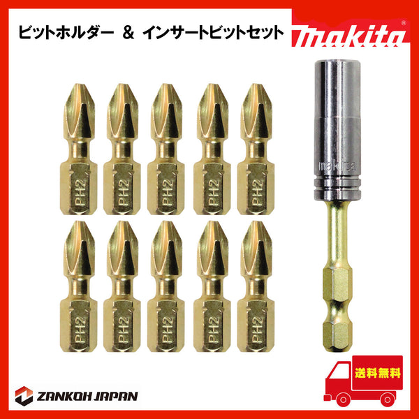 マグネットビットホルダー インサートビットセット マキタ MAKITA インパクト 六角軸 フィリップス 米国規格 B-35112