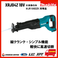 マキタ レシプロソー JR186DZK 同等品 18V 充電式 XRJ04Z 青 MAKITA 本体のみ