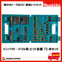 ビットセット マキタ MAKITA 金属 木 プラスチック インパクト 六角軸