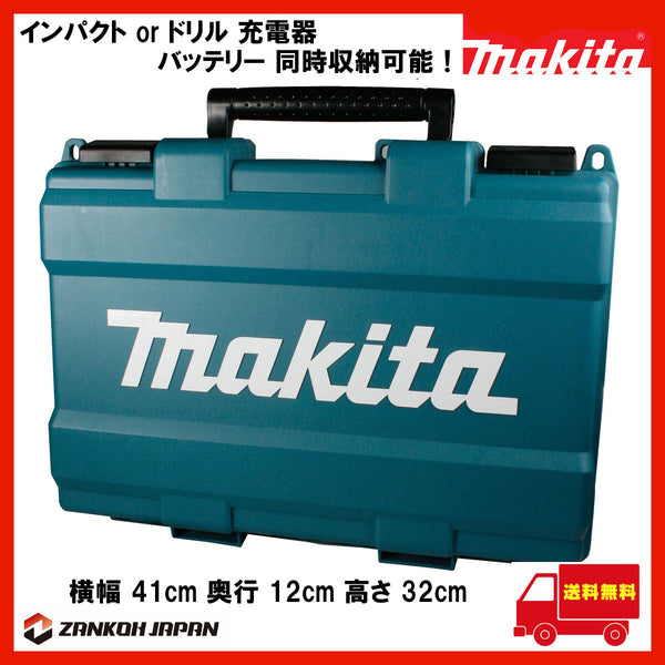 マキタ 工具箱 ツールケース ツールボックス ツールバッグ MAKITA 純正 小サイズ ドリル バッテリー3個 充電器同時収納可能