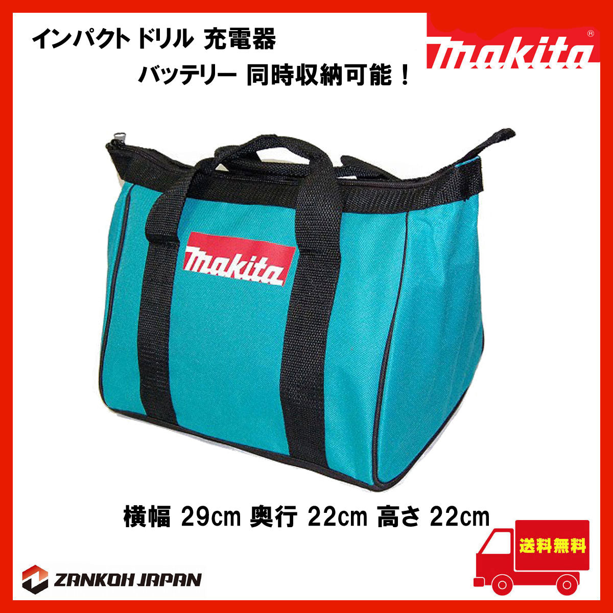 マキタ ツールバッグ 工具箱 ツールケース ツールボックス MAKITA 純正 小サイズ ドリル2個 付属品各種同時収納可能 ブルー 青（2 – 電動 工具・雑貨販売 ZANKOH JAPAN