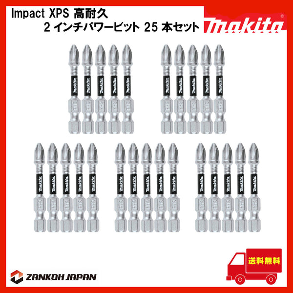 パワービット マキタ MAKITA インパクト 六角軸 2インチ 25本セット 高耐久 ImpactXPS フィリップス 米国規格 E-01080